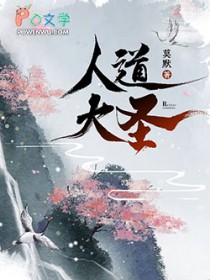 人道大圣