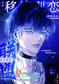 听话，联盟不允许移情别恋[电竞]