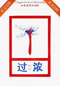过浓[刑侦]